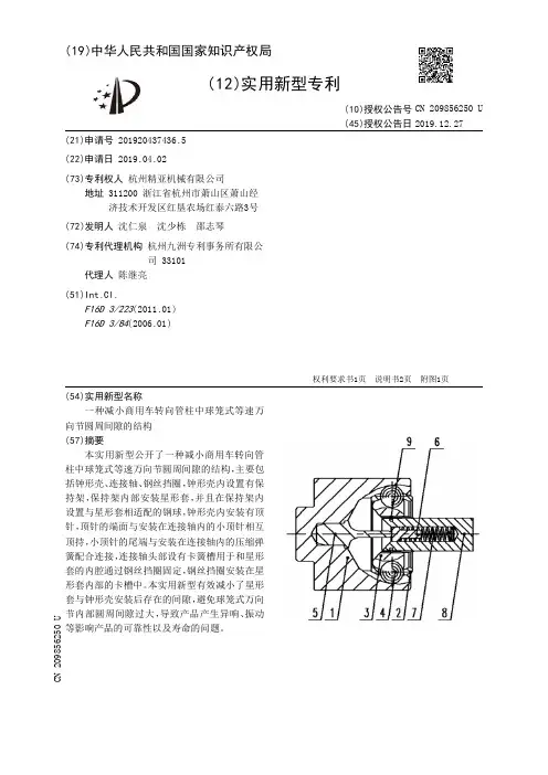 【CN209856250U】一种减小商用车转向管柱中球笼式等速万向节圆周间隙的结构【专利】