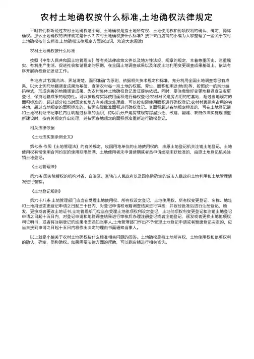 农村土地确权按什么标准,土地确权法律规定