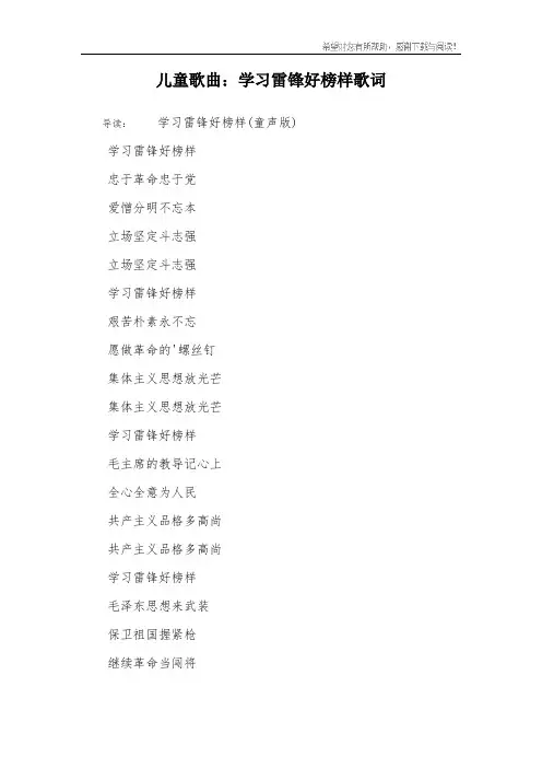 儿童歌曲：学习雷锋好榜样歌词