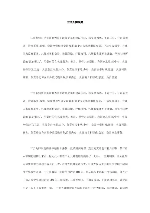 三公九卿制度