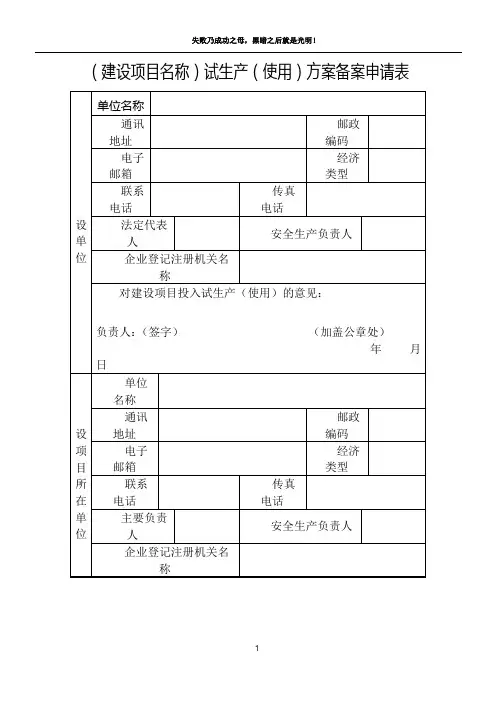 试生产方案备案申请表