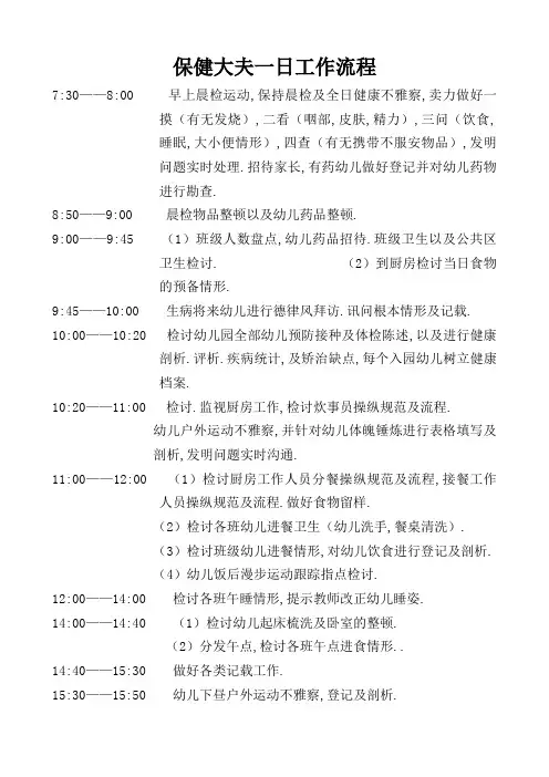 保健医生一日工作流程