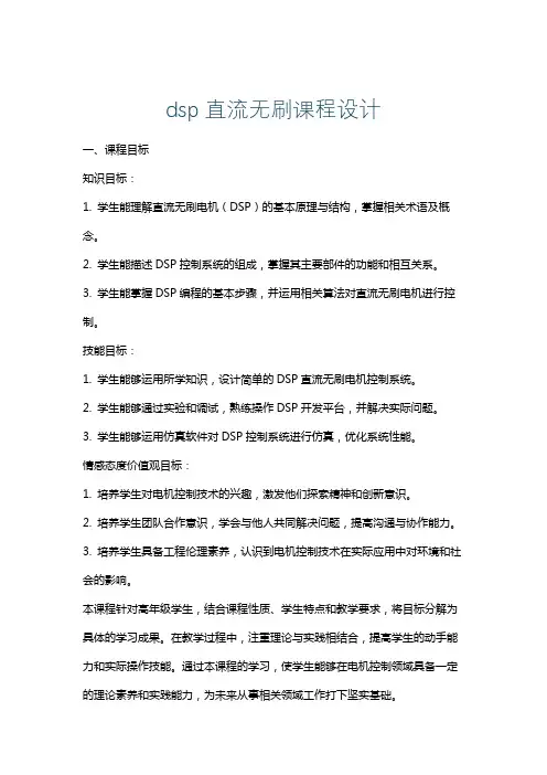 dsp直流无刷课程设计