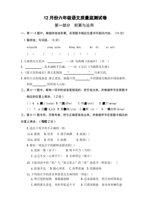 部编版小学语文六年级上册12月质量监测试卷(含答题纸、答案)