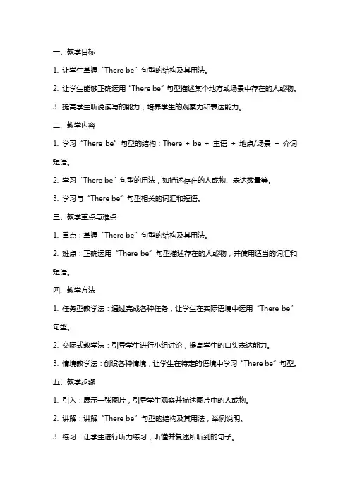 There be教学设计-教案