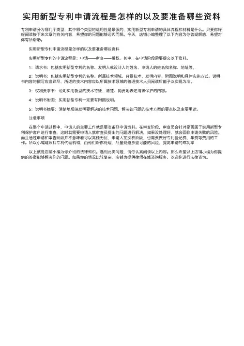 实用新型专利申请流程是怎样的以及要准备哪些资料