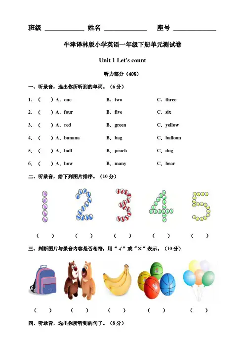 牛津译林版小学英语一年级下册单元测试卷附答案(全册)