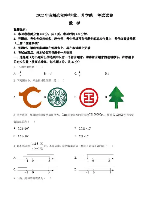 2022年内蒙古赤峰市中考数学真题(含答案)