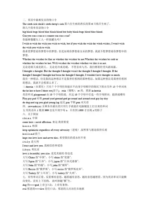 有趣的英语现象