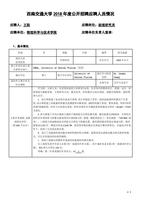 王阳-西南交通大学人事处
