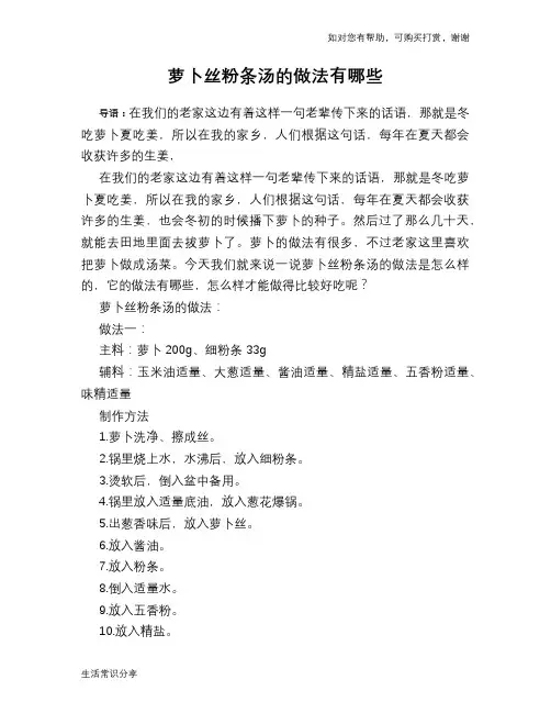 萝卜丝粉条汤的做法有哪些