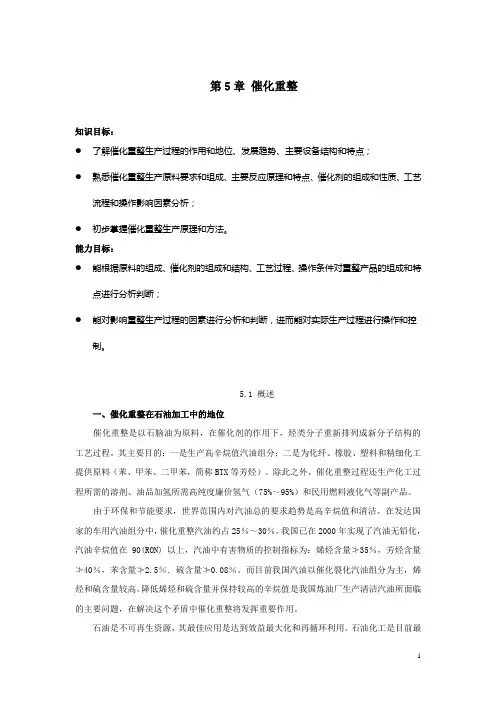 催化重整