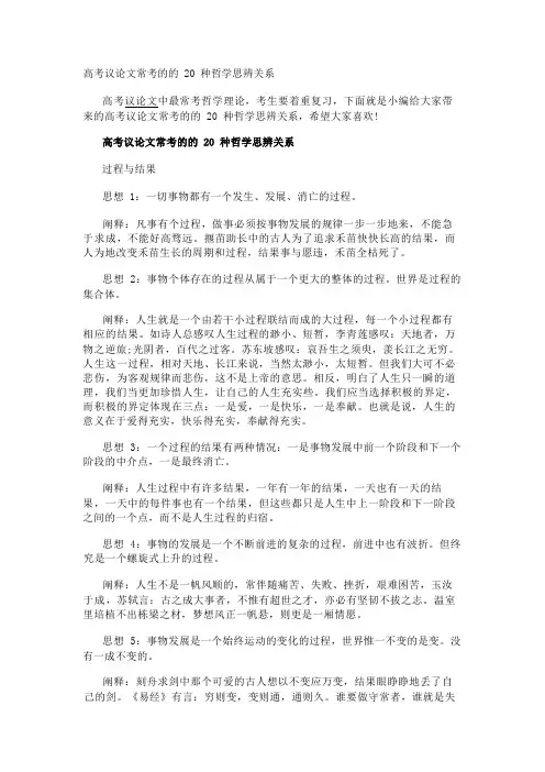 高考议论文常考的的20种哲学思辨关系