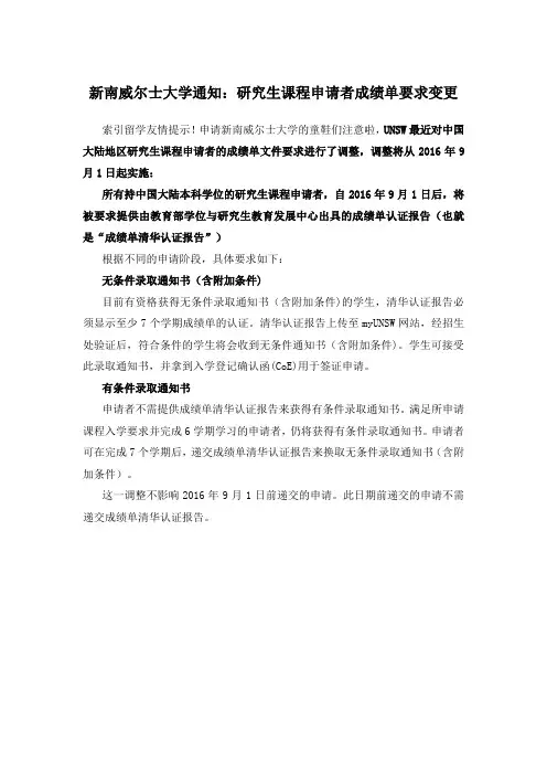新南威尔士大学UNSW重要通知：研究生课程申请者成绩单要求变更!