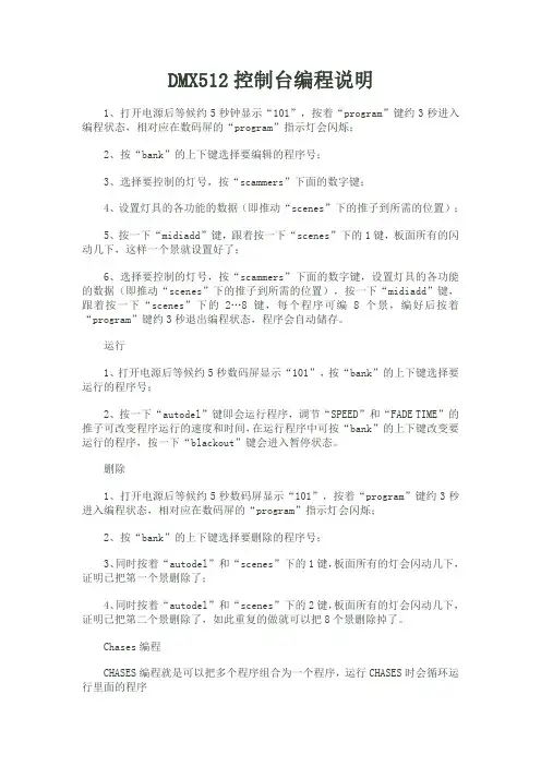 DMX512控制台编程