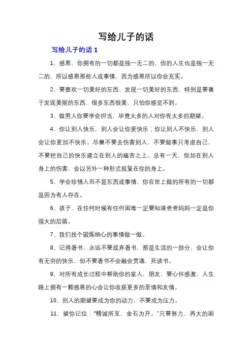 写给儿子的话