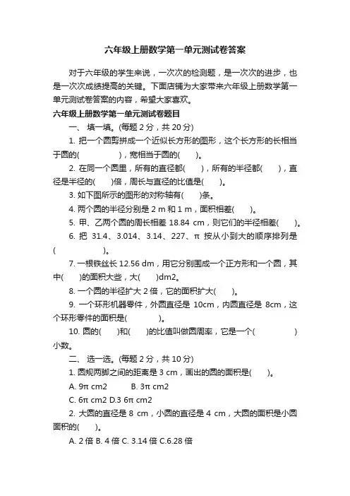 六年级上册数学第一单元测试卷答案