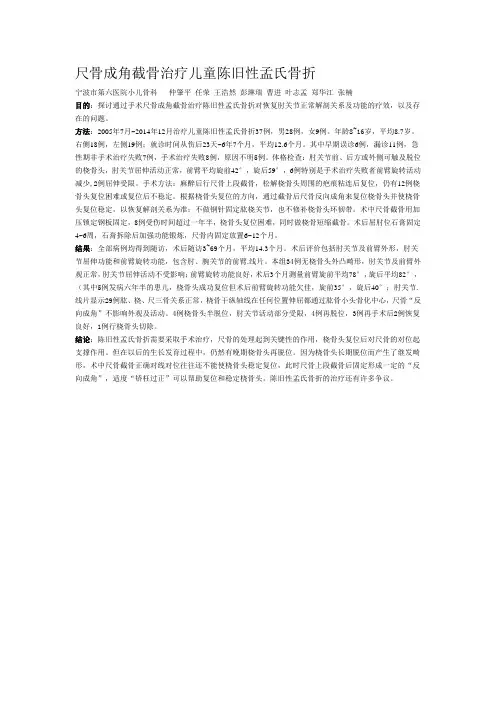 12-尺骨成角截骨治疗儿童陈旧性孟氏骨折  六院  仲肇平