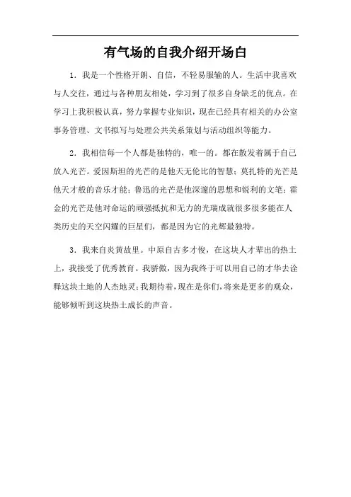 有气场的自我介绍开场白