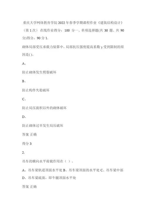 重庆大学课程作业《建筑结构设计》