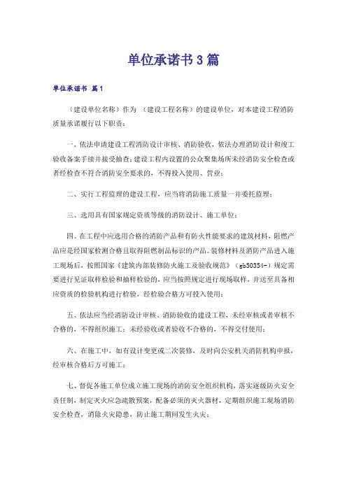 单位承诺书3篇_7