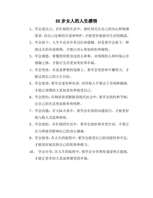 35岁女人的人生感悟