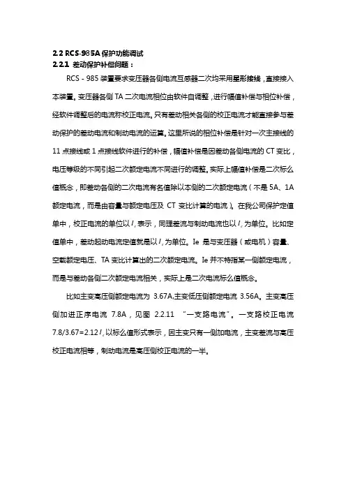 RCS-985 调试指导