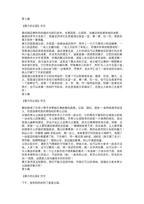 春天的公园作文500字600字：四年级作文