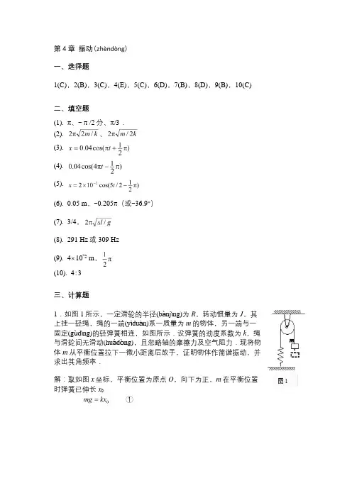 练习册 第4章《振动》答案