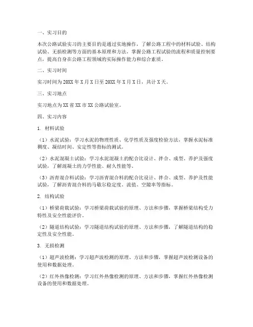 公路试验实习报告总结