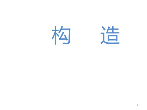 建筑立面一般材料及效果浅析PPT课件
