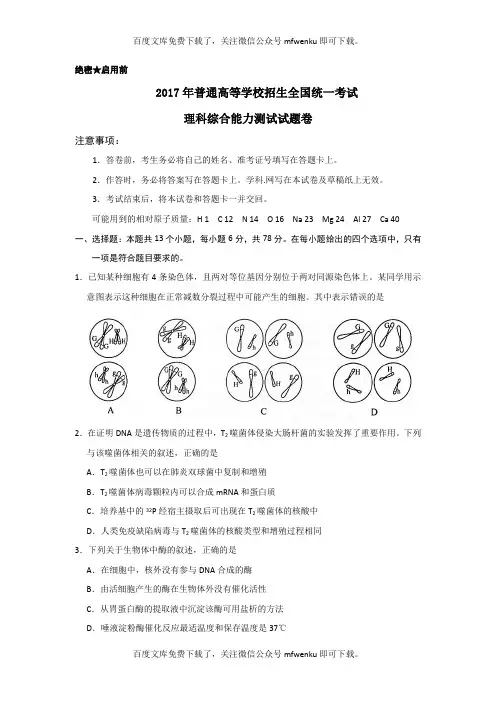 2017年高考真题：新课标全国卷Ⅱ理科综合试题及答案(word版)