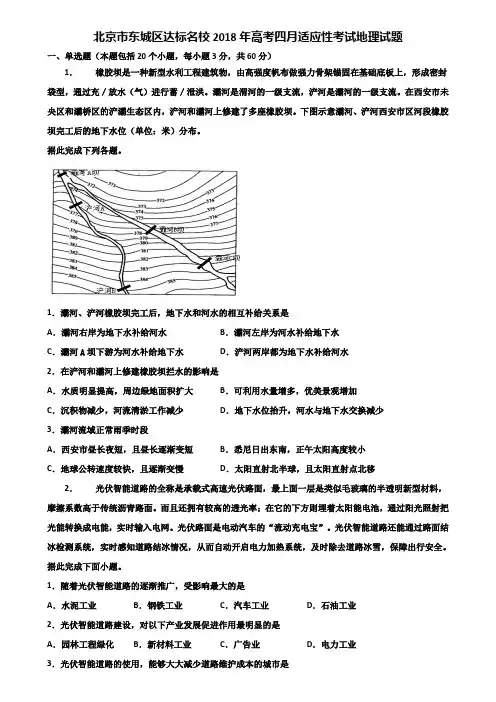 北京市东城区达标名校2018年高考四月适应性考试地理试题含解析