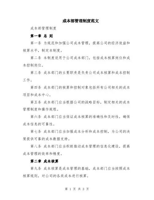 成本部管理制度范文