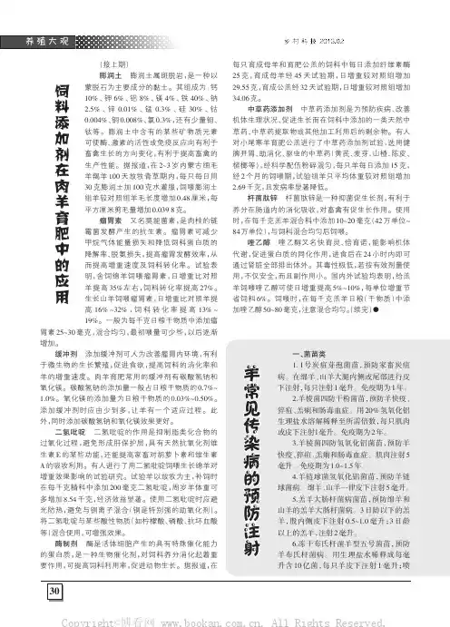 饲料添加剂在肉羊育肥中的应用