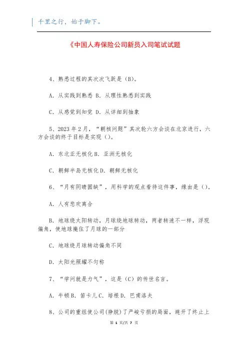 《中国人寿保险公司新员入司笔试试题