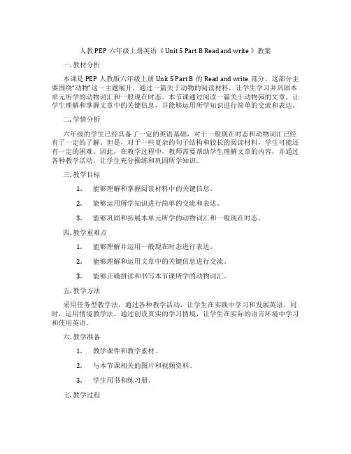 人教PEP六年级上册英语《 Unit 5 Part B Read and write 》教案