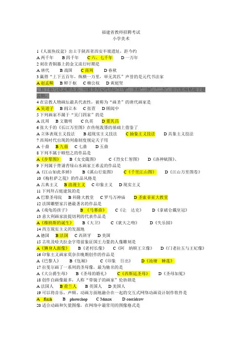 2014小学美术真题及解析
