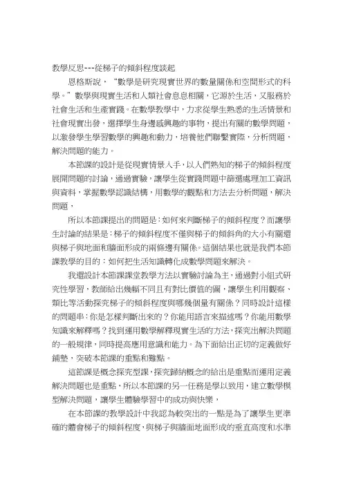 北师大九年级数学教案-从梯子的倾斜程度谈起