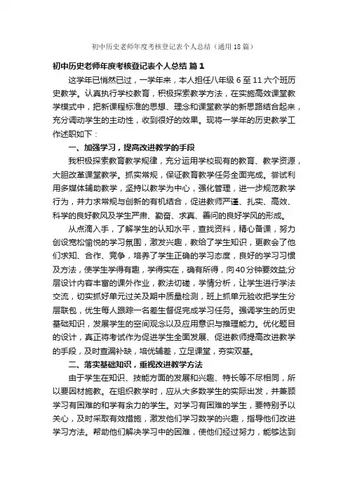 初中历史老师年度考核登记表个人总结（通用18篇）