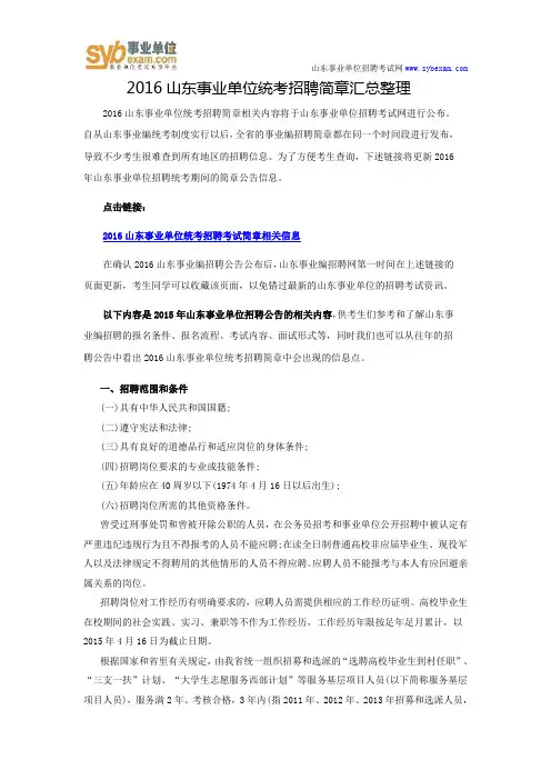 2016山东事业单位统考招聘简章汇总整理