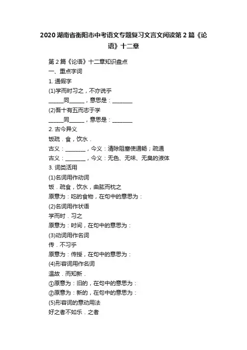 2020湖南省衡阳市中考语文专题复习文言文阅读第2篇《论语》十二章