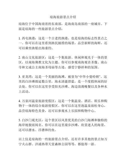 琼海旅游景点介绍