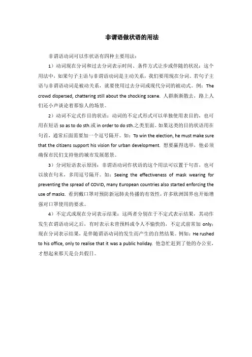 非谓语做状语的用法