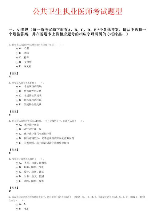 公共卫生执业医师考试题型