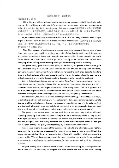 英语美文阅读(最新9篇)