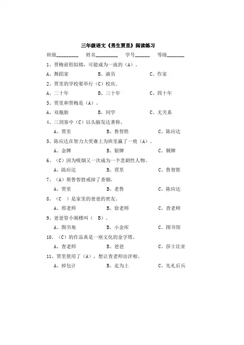 《男生贾里》练习(附答案)(1)