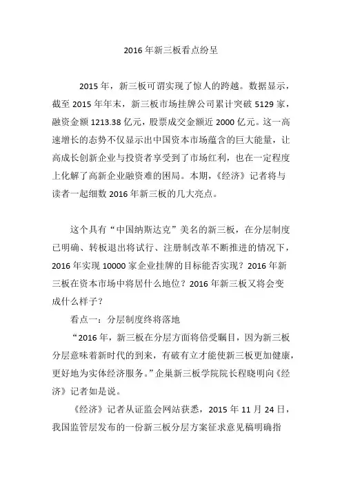 2016年新三板看点纷呈