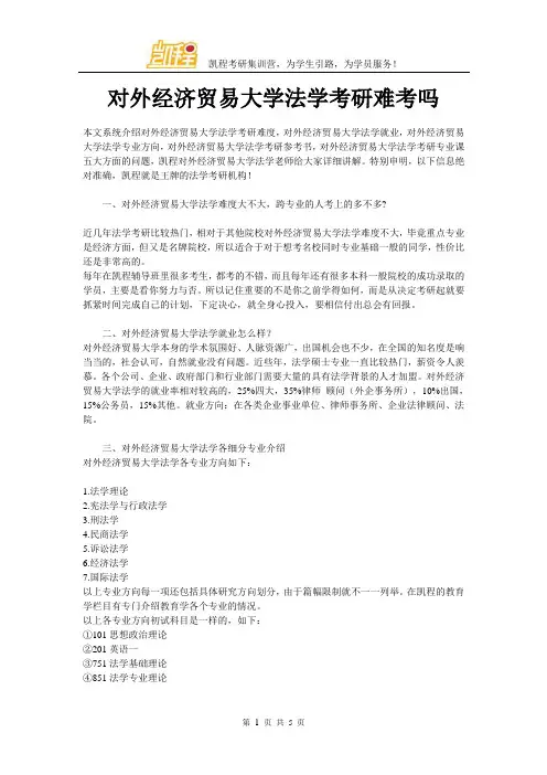 对外经济贸易大学法学考研难考吗