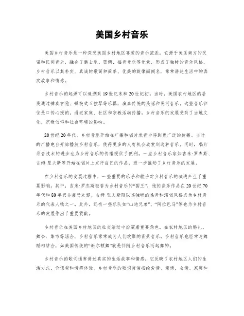 美国乡村音乐